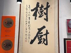 -树厨贵州菜(大十字店)