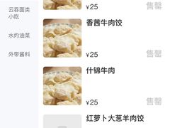 菜单-聚荣饺子店