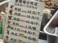 -肥喏喏小吃站(农院路店)