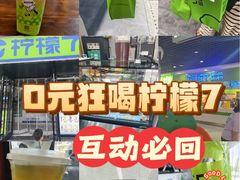 -柠檬7(万达一店)