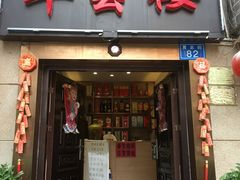 门面-翠云楼·汽锅鸡·云南特色菜(翠湖公园店)