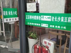 门面-螺大蛳柳州螺蛳粉·火锅·热干面(西城永捷店)