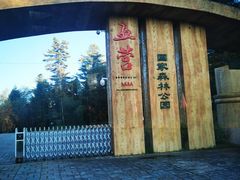 -五营国家森林公园
