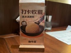 -御牛道日式烤肉料理(杭州万象城店)