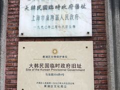 -大韩民国临时政府旧址