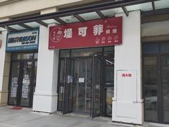 -堤可菲蛋糕烘焙(吾悦广场店)