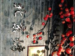 -北平食府(马鞍山路店)