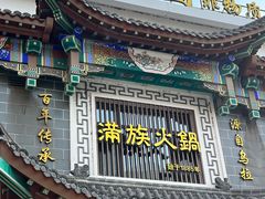 -凰吉园