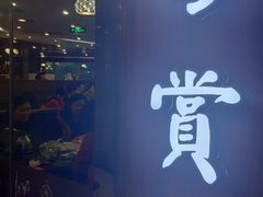 -粤赏点(越秀城市广场店)