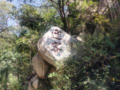 -天津盘山风景名胜区