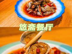 -悠斋餐厅海鲜家常菜(火车站店)