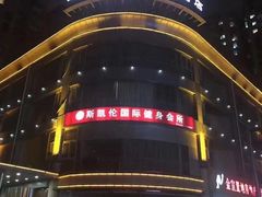 -开阳里游泳健身