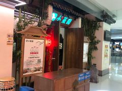-小菜园新徽菜(滁州苏宁店)