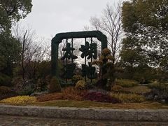 -苏州太湖国家湿地公园