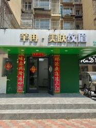 -芊冉•美甲美睫纹绣