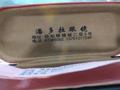 -潘多拉眼镜·蔡司依视路明月(潘家园店)