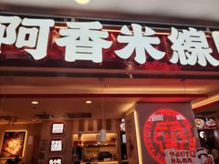 -天津梅江印象城