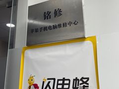 -铭修苹果华为手机平板维修服务(杨浦区店)