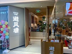 -避风塘·老港味餐厅(虹口龙之梦店)