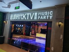 -音浪时代量贩KTV(美利广场店)