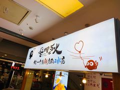 门面-怪物的冰与火(天虹商场中山路店)