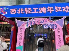-西北轻工批发市场
