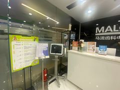 -马泷齿科·皓康门诊(尚都SOHO店)