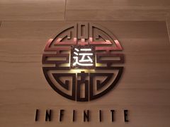 -运·中餐厅(成都华尔道夫酒店)