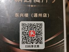 -东兴楼(通州店)