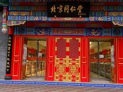 -同仁堂(沙坪坝店)