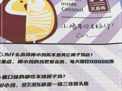 -椰小鸡·琼州糟粕醋(美兰缤纷城店)