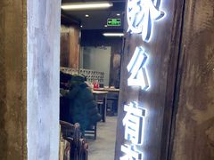 门面-老三样·旧食新味(万寿宫店)