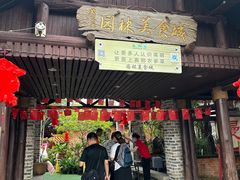 -园林美食城·本土农家菜(杨和镇店)