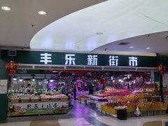 -惠润广场