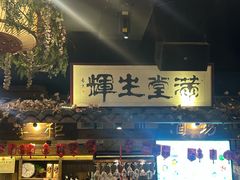 -花溪雨·森林餐厅(石基店)
