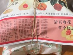 -芦庄子桂顺斋(和平路总店)