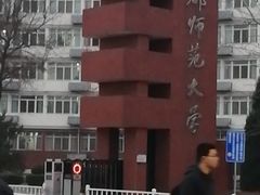 -首都师范大学(良乡校区)