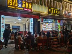 门面-阿昌白族石板烧(大理古城店)