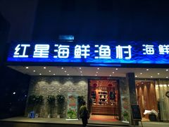 -海蓝海鲜馆(五四北店)