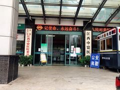 -江西中寰医院