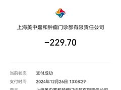 -上海美中嘉和肿瘤门诊部