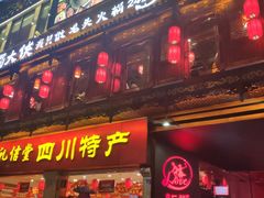 门面-蜀大侠火锅(寰球文化地标·总府店)