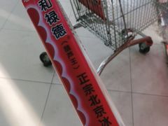-和禄德冰糖葫芦