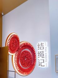 -结绳记(西北旺万象汇店)