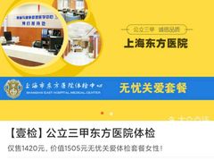 -上海市东方医院-体检中心