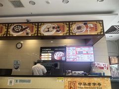 -王興記(南禅寺店)