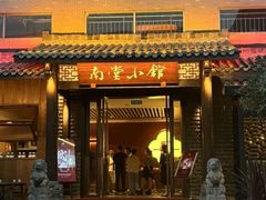 -南堂小馆·川菜馆(德商国际店)