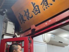 -陈记卤煮小肠