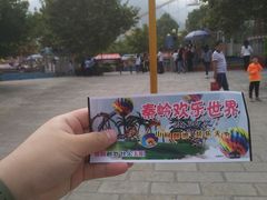 -秦岭欢乐世界