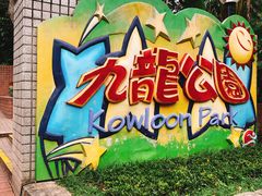 门面-九龙公园